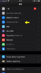 スマホ設定画面１
