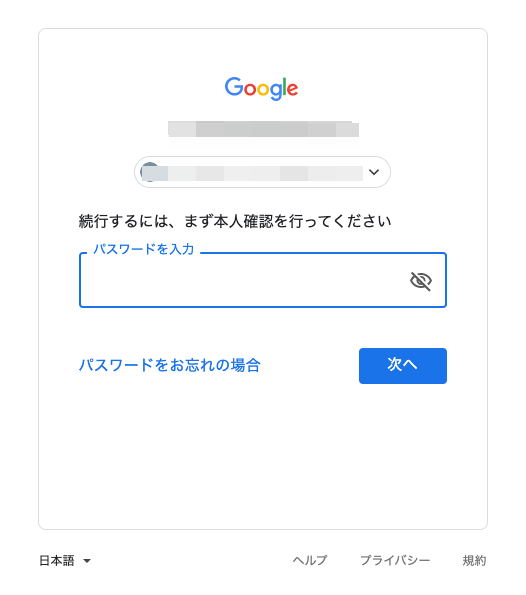 googleログイン