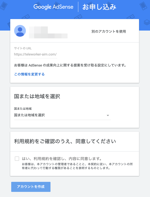 グーグルアドセンス 申し込み2