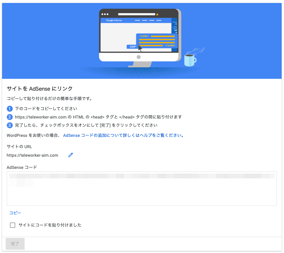 アドセンスコード貼り付け
