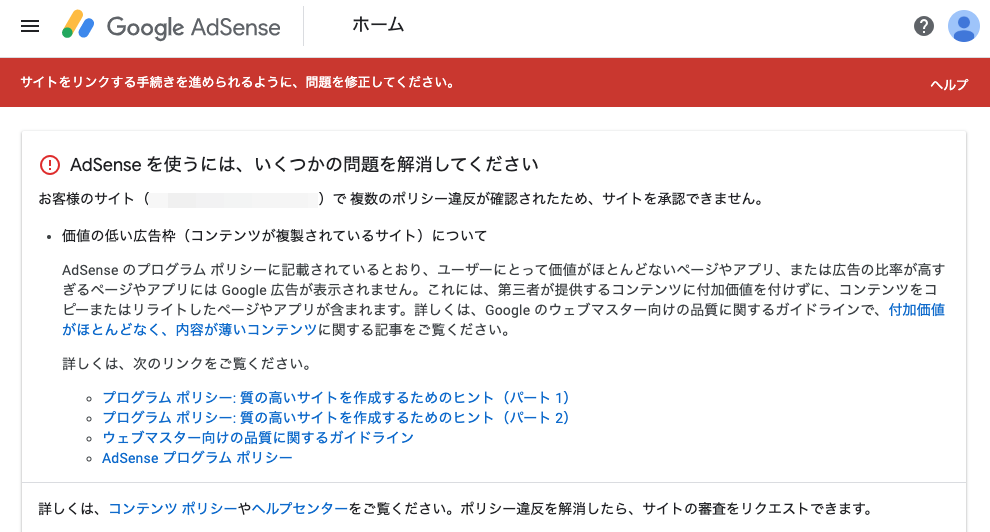 グーグルアドセンス 問題解決の提案