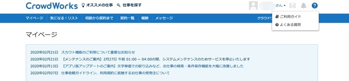 クラウドワークス登録後画像