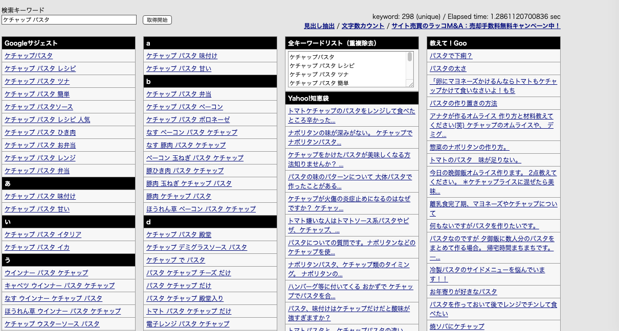 関連キーワードツール検索結果