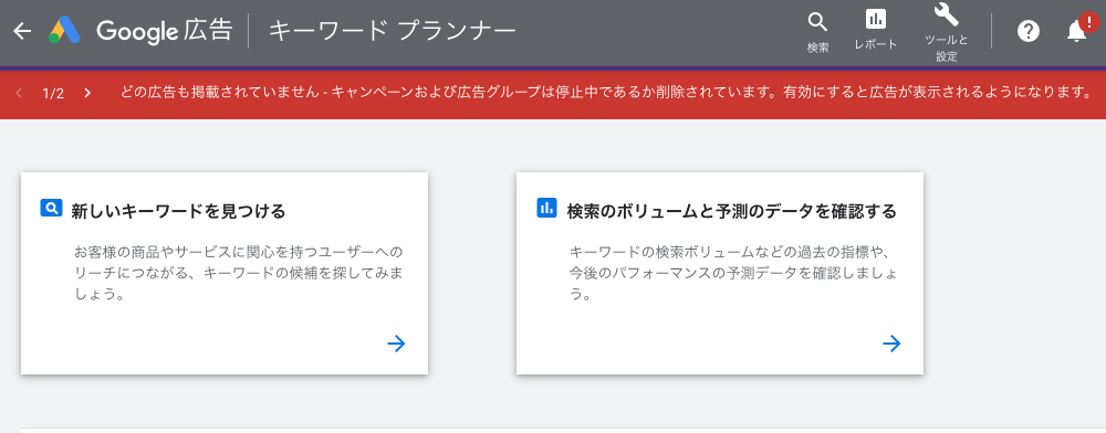 キーワードプランナー画面１