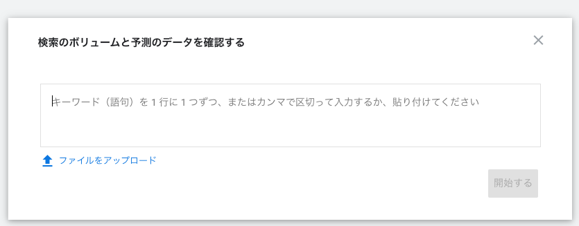 キーワードプランナー画像２
