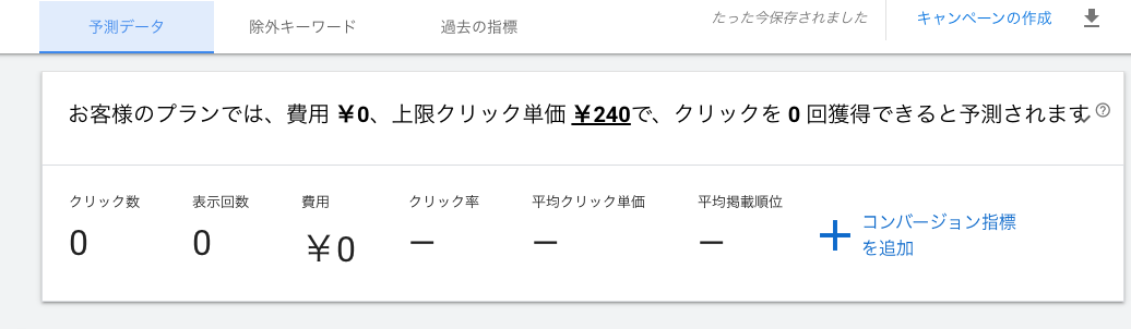 キーワードプランナー画像３