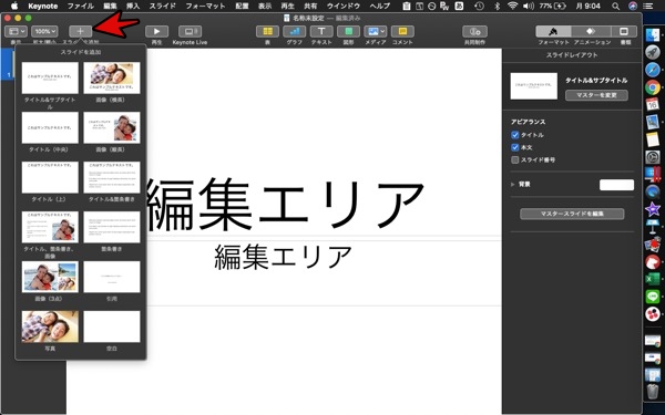 スライドを追加