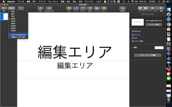 Keynote表示設定変更