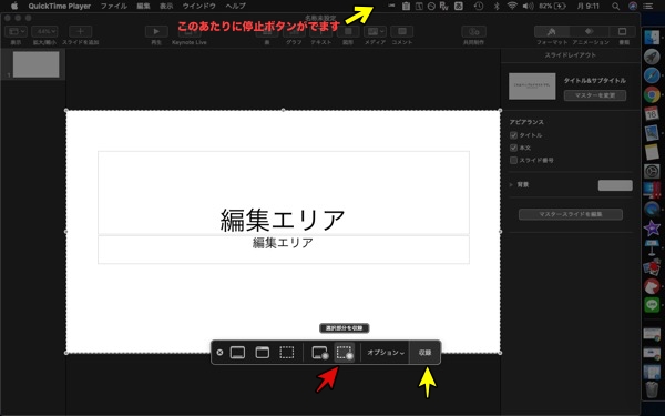 収録開始と停止