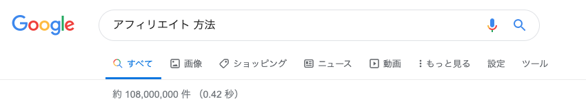 アフィリエイトの検索数