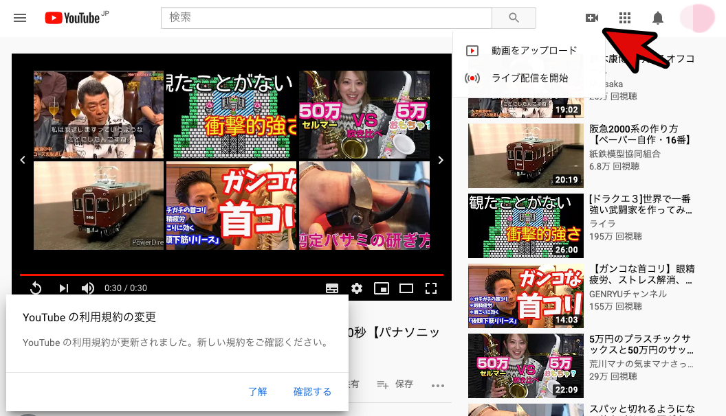 YouTubeチャンネル作成方法2