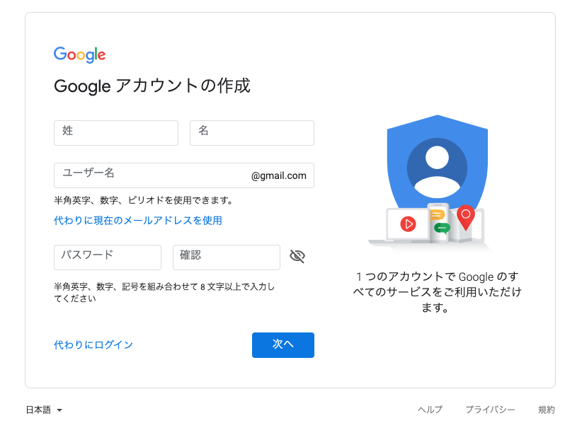 Googleアカウント作成画面1