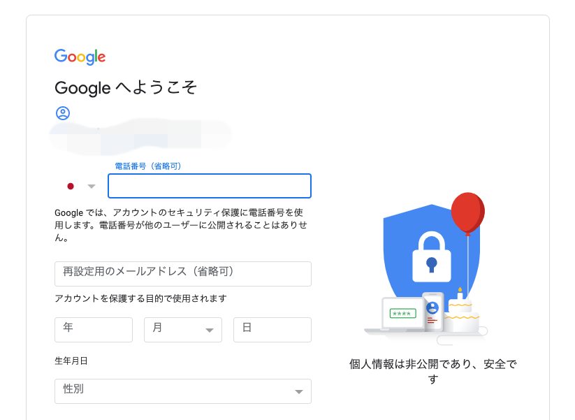Googleアカウント作成画面2