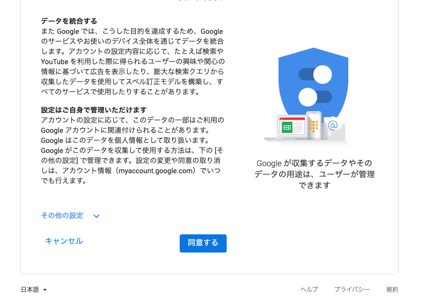 Googleアカウントのプライバシーポリシー後半