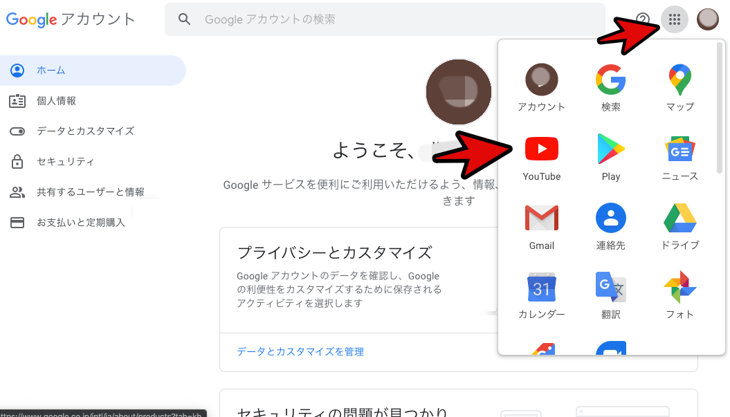 YouTubeチャンネル作成方法1