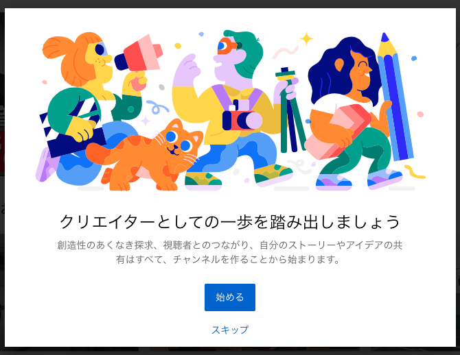 チャンネル登録開始