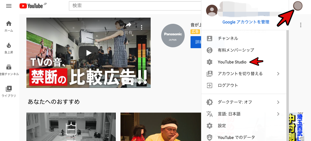 YouTubeスタジオへのログイン方法