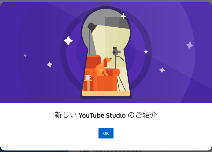 YouTubeスタジオのご紹介