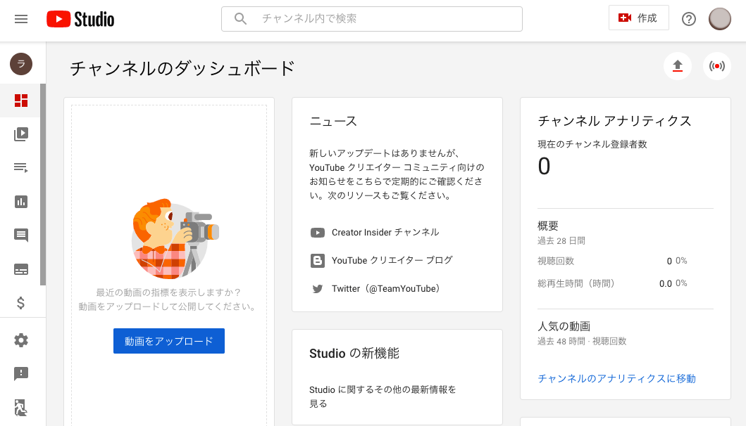 YouTubeスタジオ