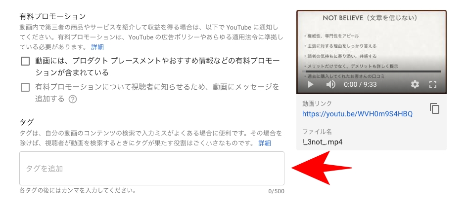 有料プロモーション・タグ