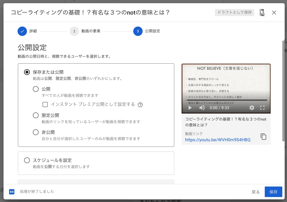 最後に公開設定です