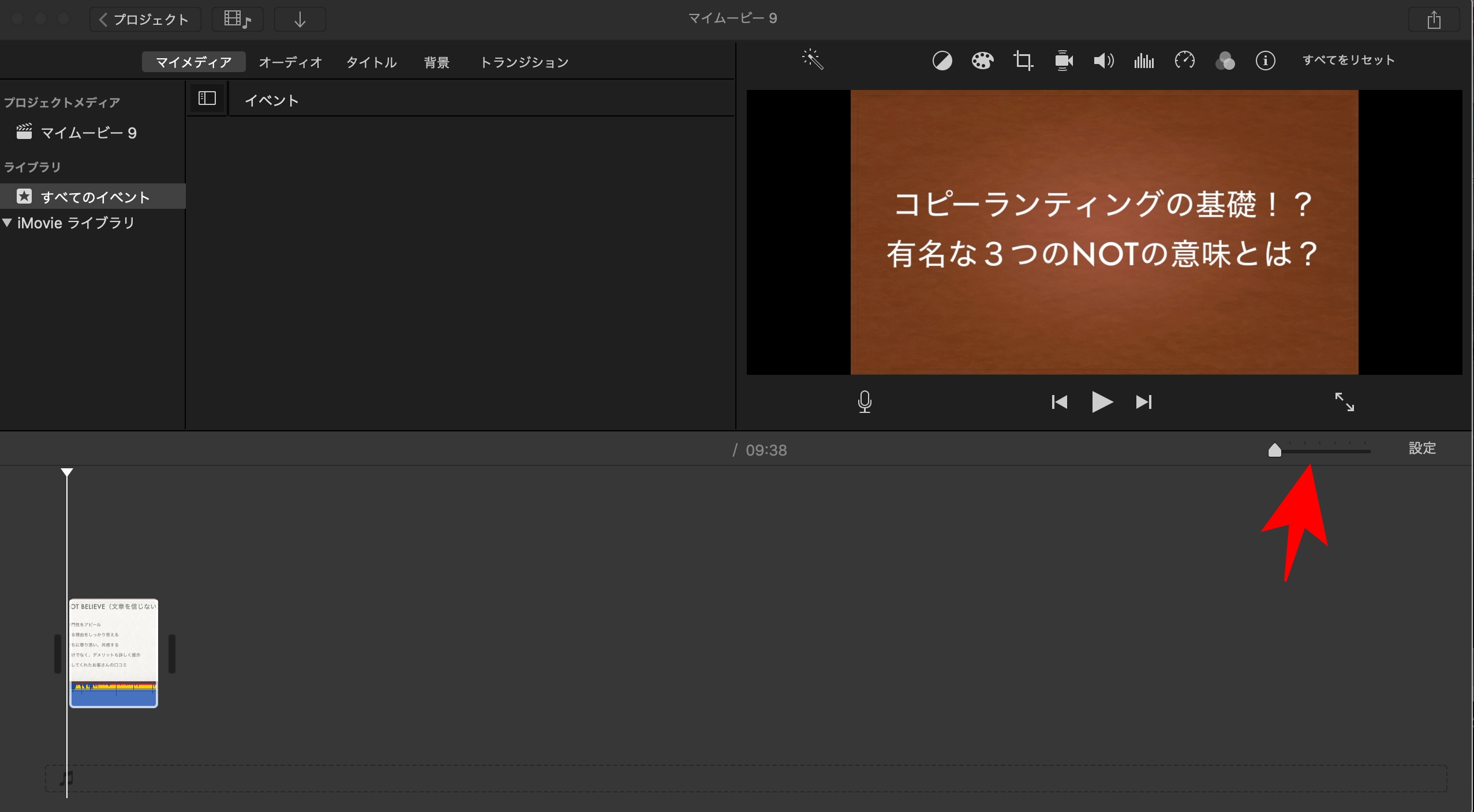 タイムラインに画像挿入後