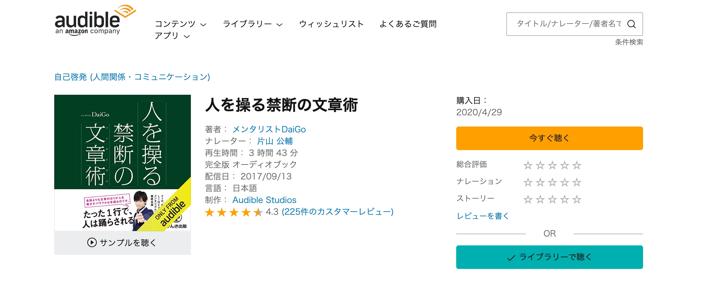 購入したオーディオブック