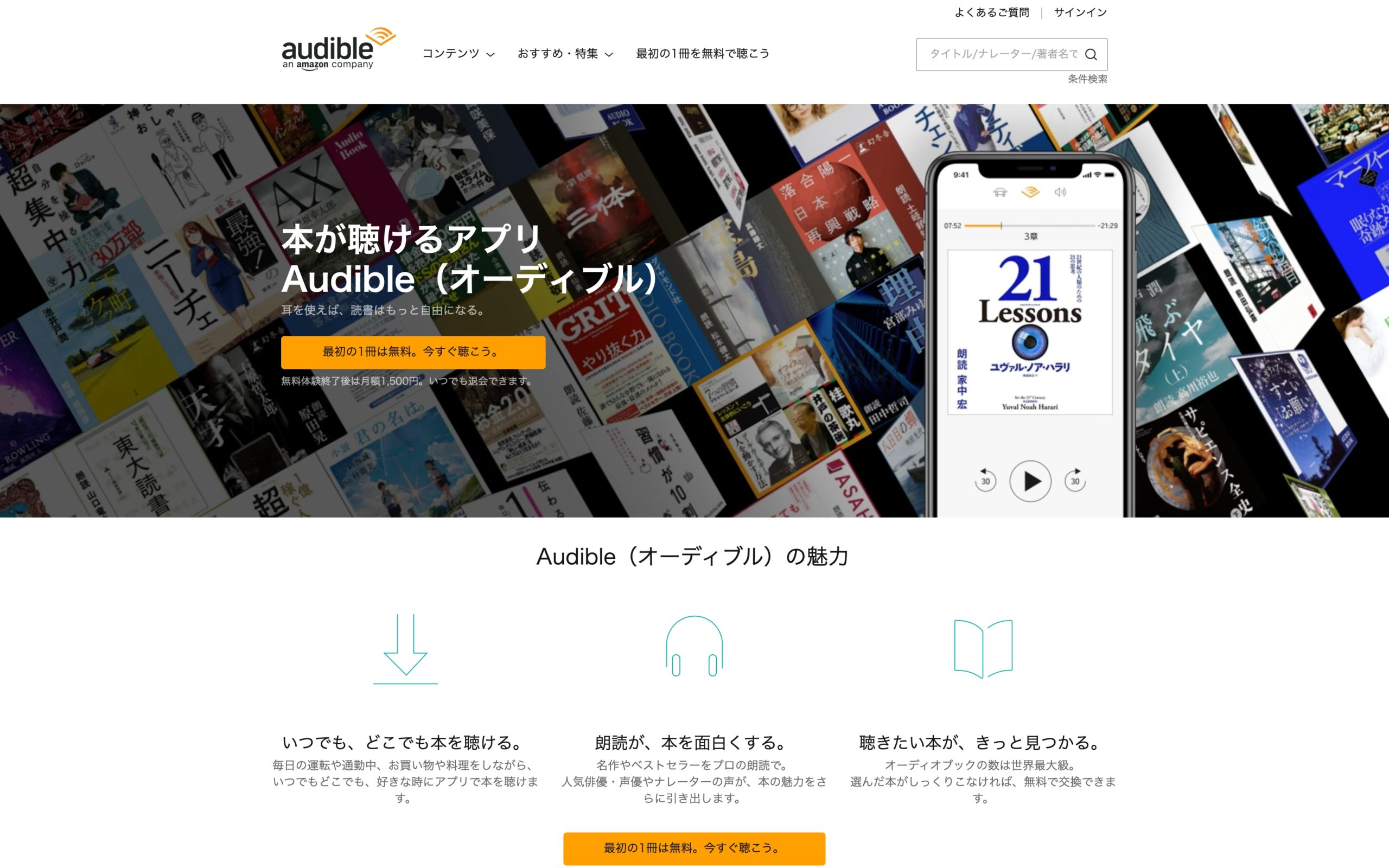 アマゾンオーディブルのページ
