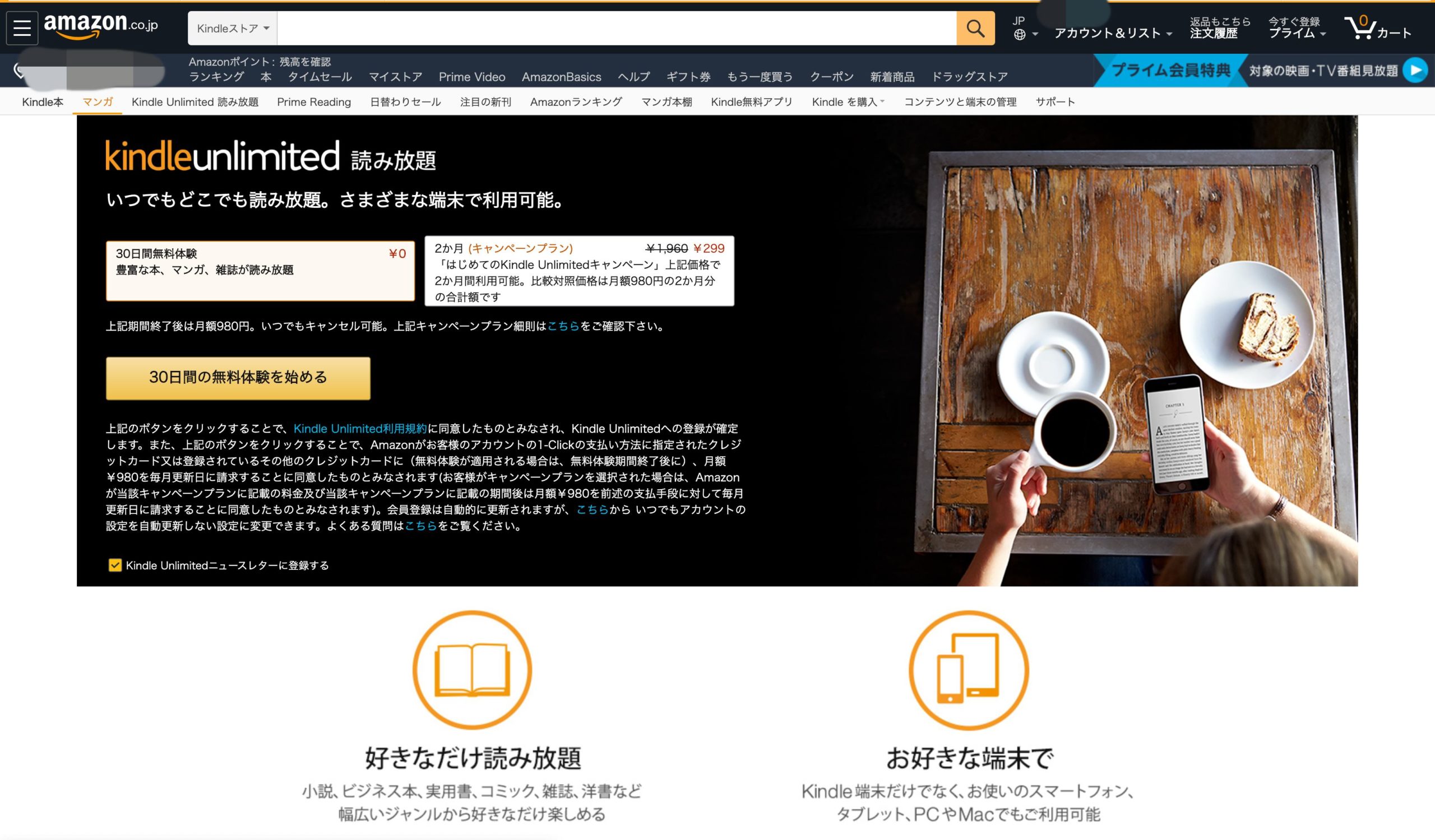 キンドルアンリミテッド入会ページ