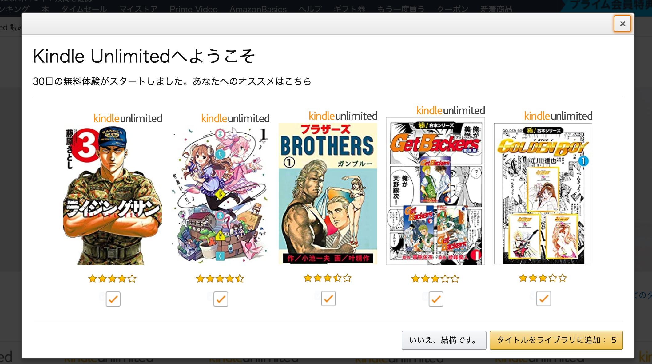 キンドルアンリミテッドへようこそ