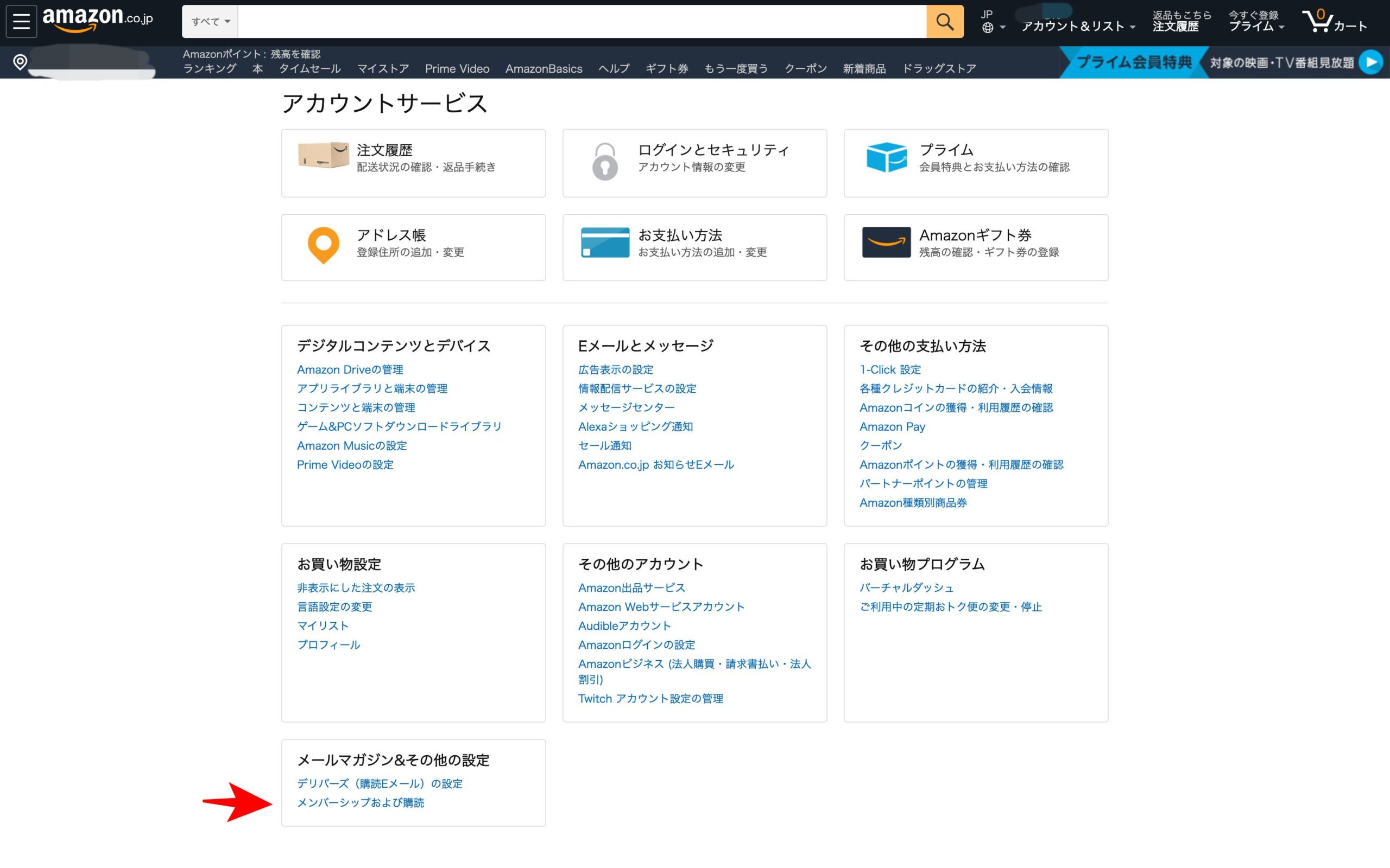アカウントサービス