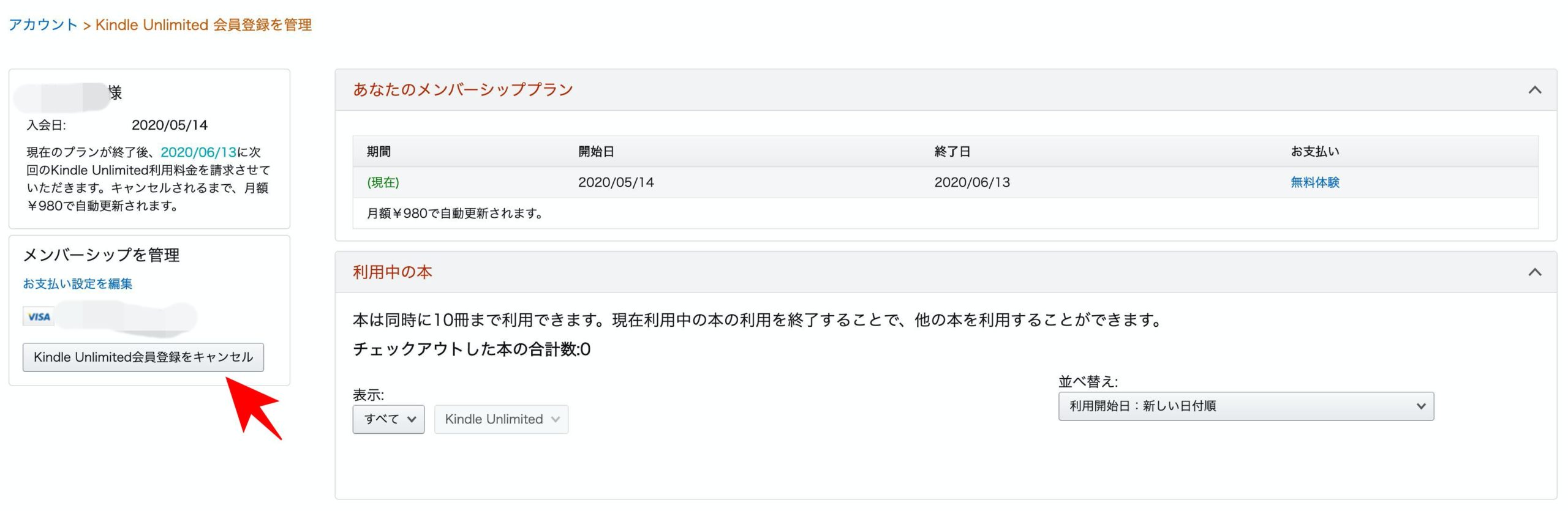 Kindle　Unlimited会員登録をキャンセル