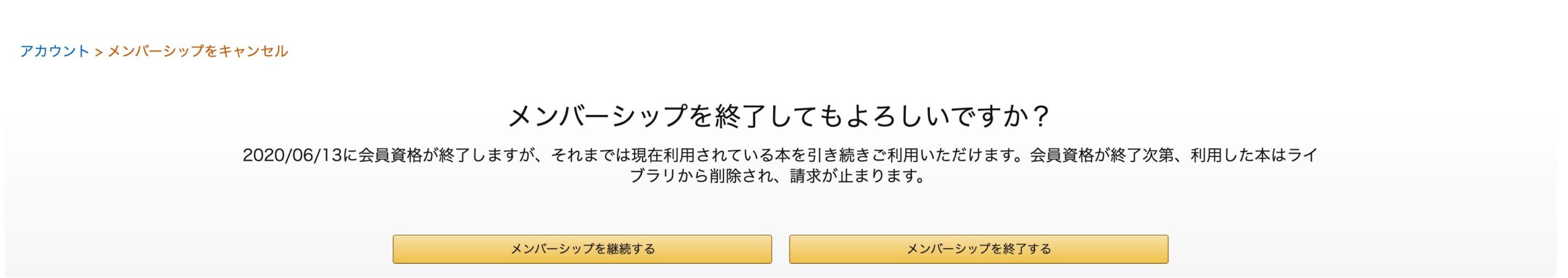 メンバーシップを終了