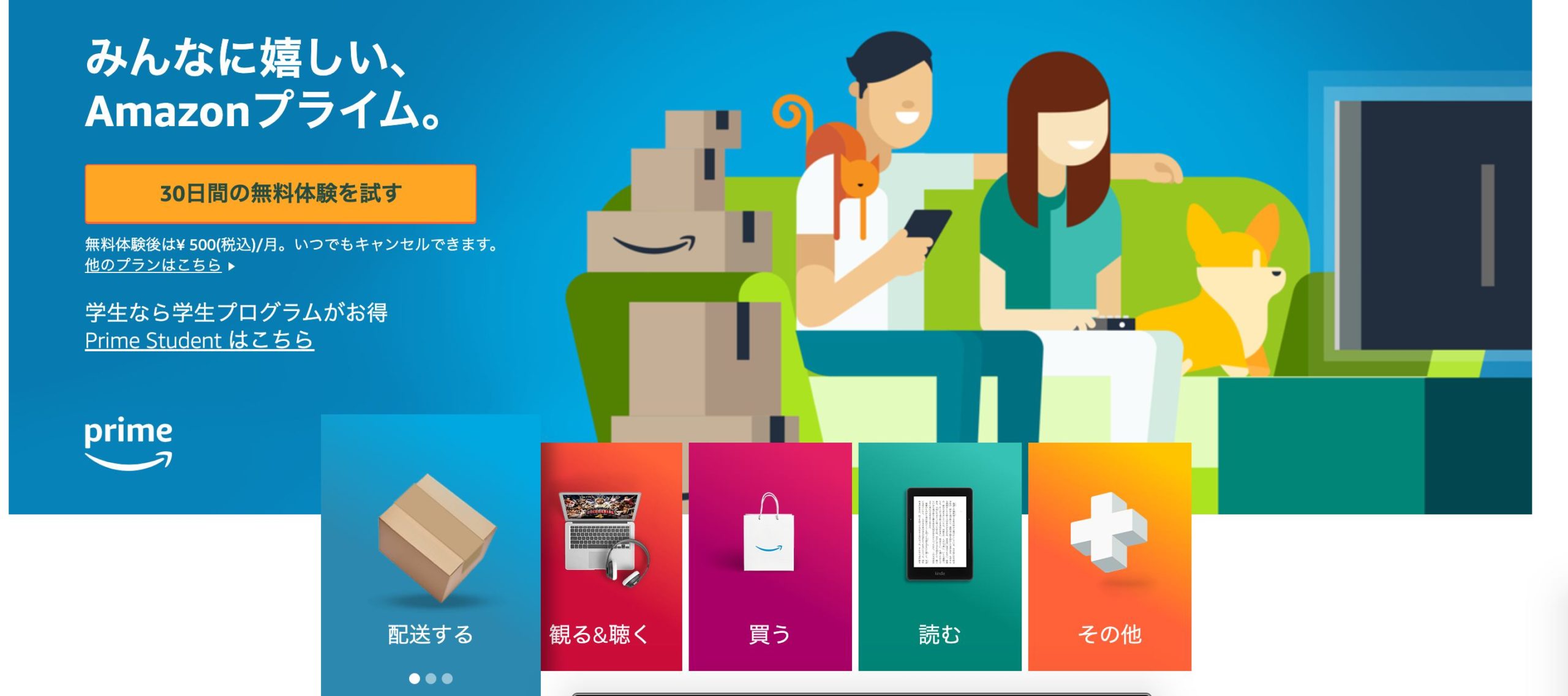 アマゾンプライム